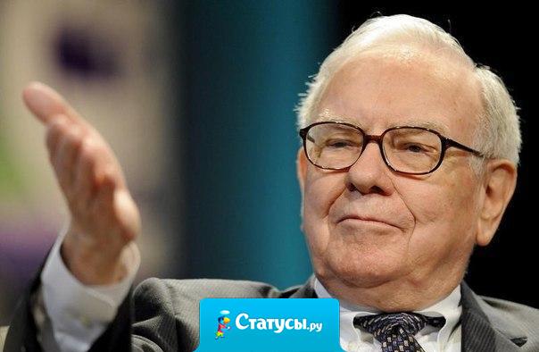 Если хочешь стать пекарем — учись у пекаря, если хочешь быть миллионером — учись у миллионера.