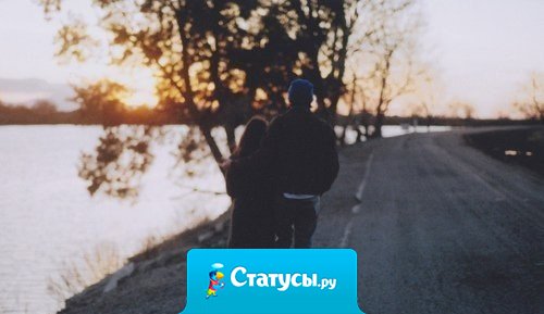 Одна из важных задач жизни - найти того, кто смотрит на мир также, как ты.