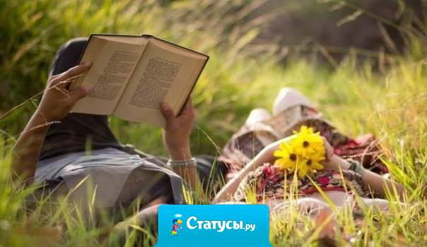 Любить — это значит бескорыстно создавать условия для того, чтобы другой был тем, кто он есть.