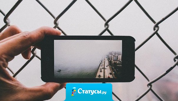 Человек сам строит вокруг себя жесткий забор из этих самых «нельзя», «не могу», «не положено». А потом выглядывает из-за этого забора и завидует тем, кто живет на свободе.