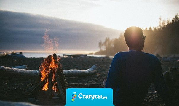 Тот, кто может быть счастливым в одиночестве, является настоящей личностью. Если твое счастье зависит от других, то ты раб, ты не свободен, ты в кабале.