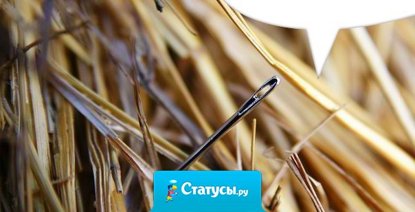 Чтобы найти иголку в стоге сена, достаточно сжечь сено и провести магнитом над пеплом. Так что, не усложняйте жизнь.