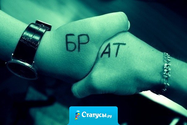 С годами друзей становится меньше, и те кто остались становятся еще ближе.
