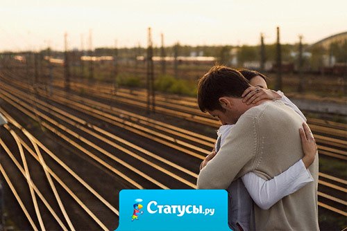 Люди, созданные друг для друга, никогда не живут в одном городе.