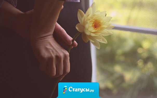 Оставьте в своей жизни только то, что сможет вас вдохновлять и наполнять энергией, со всем остальным прощайтесь без сожаления.