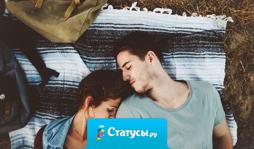 Чем быстрее тебе отвечают на сообщение, тем больше ты для человека значишь.