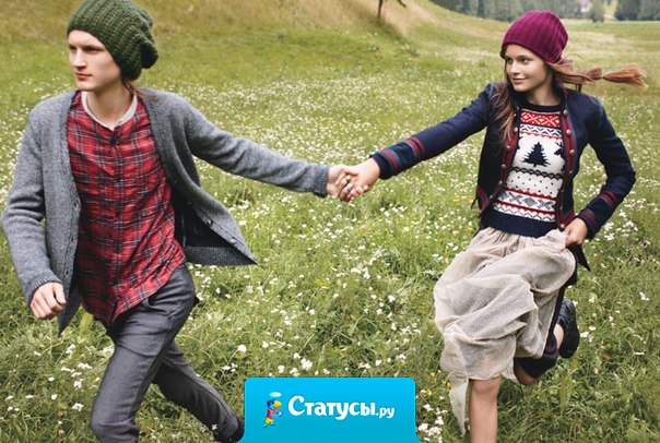 Кто-то в твою жизнь придёт, кто-то уйдёт. Не беги по следам. Кто захочет, тот уйдёт. Останется только тот, кто действительно должен быть рядом.