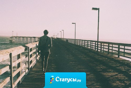 Согласитесь, хуже всего, когда не знаешь нужен ты человеку или нет.