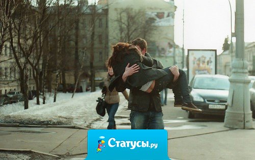 Я хочу просто обнять тебя и никуда не отпускать.