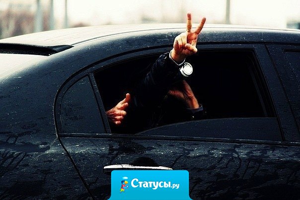 Мы не богаты, но кайфуем как магнаты.