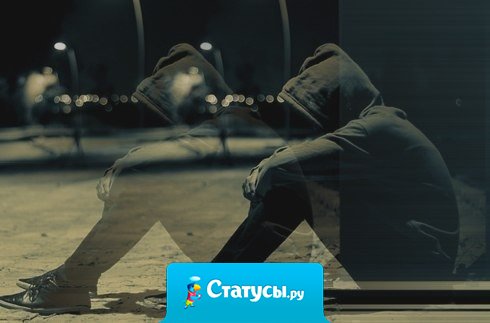 Глупо пытаться понравится человеку, которому ты не нужен.