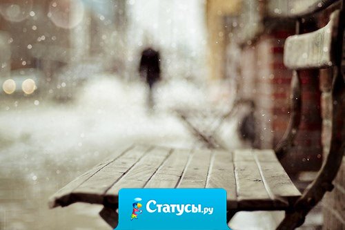 Иногда хочется себя убить за то, что ты искренне был предан людям, которые этого не ценили.