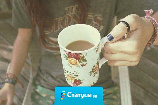 Зачем снова сходиться с людьми, с которыми вы расстались? Это же как заваривать чайный пакетик во второй раз. Вкуснее уже не будет.