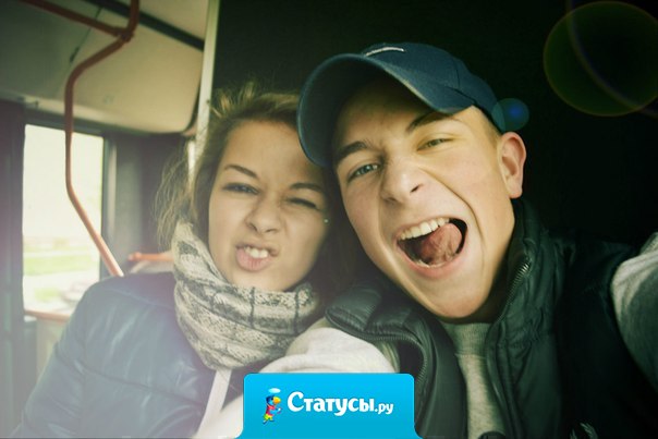 А я верю в дружбу между парнем и девушкой.