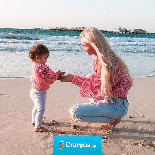 Вас никто никогда не полюбит так, как родная мама. В ней нет фальши,в ней нет обмана.