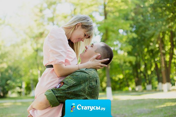 Расстояние - это пытка, но тем не менее, самая верная проверка чувств и отношений.