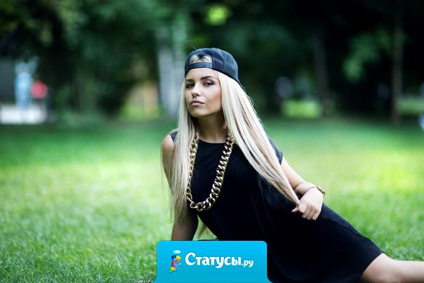 Не имеет значения, что думают другие – поскольку они в любом случае что-нибудь подумают...Так что расслабься