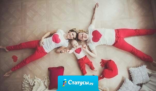 Семья заменяет всё. Поэтому, прежде чем ее завести, стоит подумать, что тебе важнее: всё или семья.