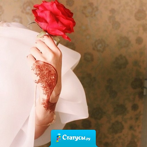 Пусть я не идеальная, зато верная и не предам!