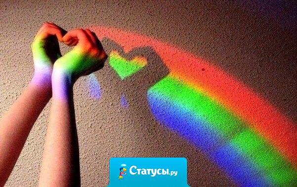 Можно бесконечно искать разнообразие в новых отношениях, а можно бесконечно раскрашивать существующие отношения, внося в них разнообразие.