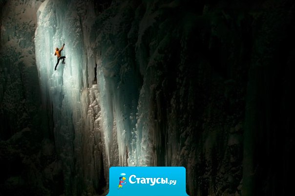 Он скользил, карабкался, падал, поднимался, нащупывал дорогу и упорно шел вперед — вот и все. В этом тайна всякой победы.