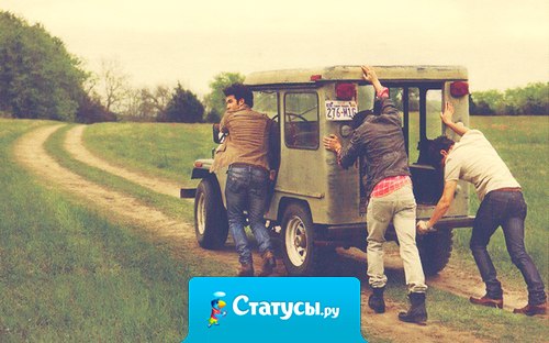 Обожаю людей, с которыми чувствуешь себя в своей тарелке с которыми можно говорить всякие глупости и они, конечно же, тебя поймут и добавят своего. 