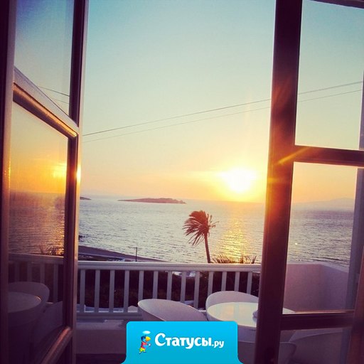 Утром, когда восходит солнце, позвольте ему взойти и в вас тоже.