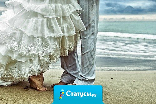 Бог создал женщину из ребра мужчины, не из ноги чтоб быть униженной, не из головы чтоб быть выше, а под рукой - чтоб быть защищённой,и под сердцем - чтоб быть любимой.