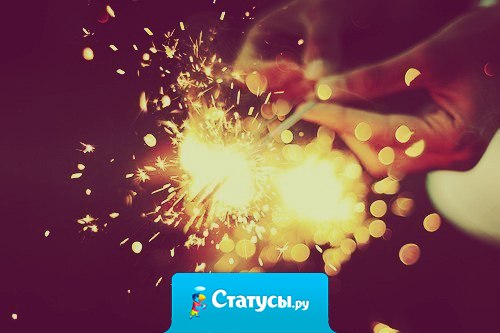 Людям хочется иногда расстаться, чтобы иметь возможность тосковать, ждать и радоваться возвращению...