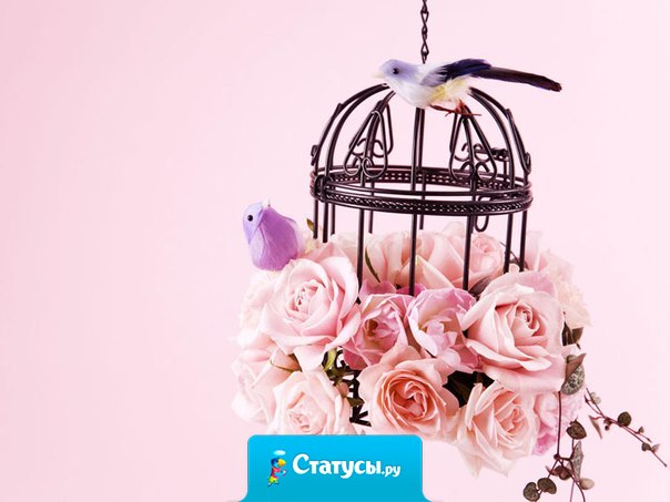 На руке, дарящей розы, всегда останется их аромат...