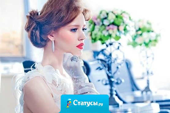 Красавица – понятие поведенческое… Все женщины прелестны, а красоту им придает любовь мужчин...