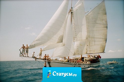 Ты – маяк для моего старого корабля, что волнами носит по миру.