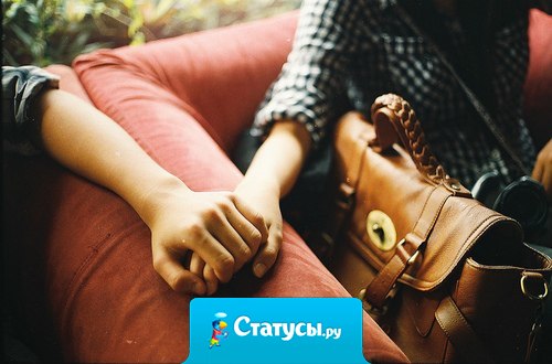 Я просто хочу знать, что я еще жив и что существуют твои теплые руки.