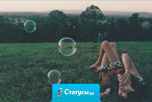 Иногда мы слишком молоды, чтобы понять то, что чувствуем.