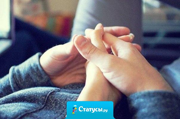 Главное в этой жизни - найти своё и успокоиться.