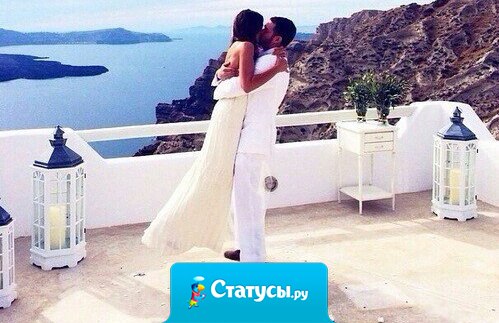 Отдыхать нужно не друг от друга, а от других. Вдвоём!