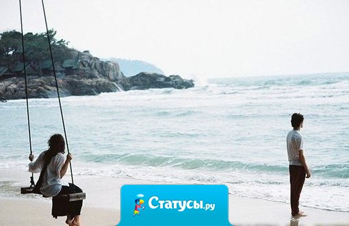 А вы знаете, судьба она не дура... она приводит к вам людей либо тех которые нужны вам... либо тех которым нужны вы... на любом этапе жизни... И какими бы странными не казались повороты жизни... порой даже жестокими - знайте это именно тот урок который вам был нужен!