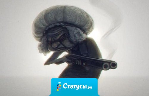 Чем старше становлюсь, тем больше всё бесит!!! Я буду очень злой бабкой... Возможно даже куплю ружьё!