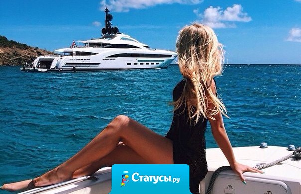 Мечтайте именно о том, чего вам действительно хочется, даже если вам кажется, что это невозможно. Мечты имеют свойство сбываться.