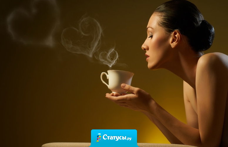 За каждой преуспевающей женщиной… значительный объем выпитого кофе.