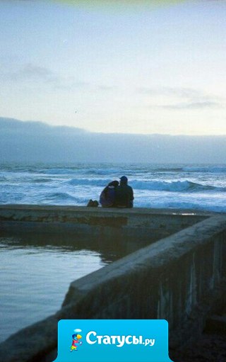 Если вы встретите свою настоящую любовь, то она от вас никуда не денется — ни через неделю, ни через месяц, ни через год.