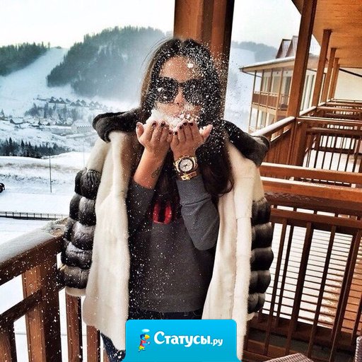 В жизни каждой девушки наступает момент, когда она перестает верить в принцев и начинает верить в себя!