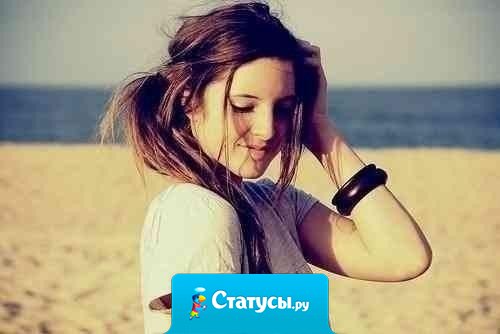 Живу настоящим. Уверенна в будущем. Научилась в прошлом!