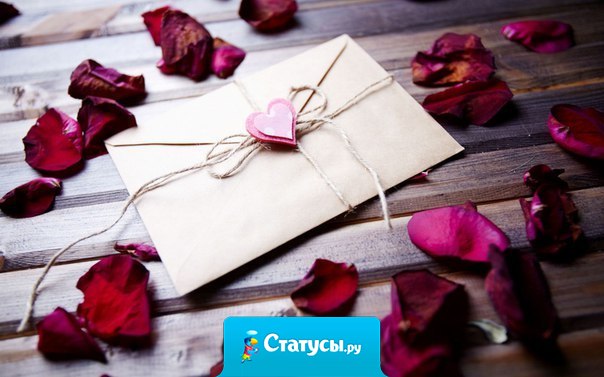 Идеальная любовь возможна только по переписке.