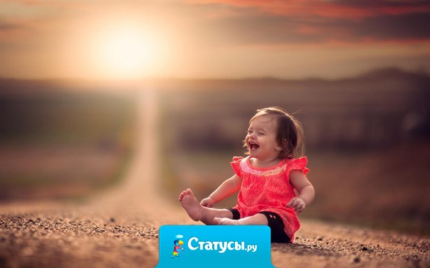 Смех — это признак носителей и дарителей жизни. Кто смеётся — тот живой.