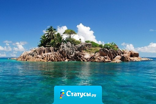 Не сиди в ожидании. Выберись на простор, почувствуй жизнь. Прикоснись к солнцу и растворись в море.