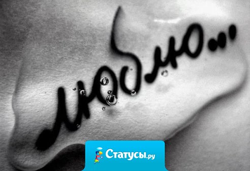 Каждый ищет того, с кем ему хорошо и уютно... И тогда не важно: какой у человека цвет волос, рост… Важно – какое место ты занимаешь в жизни этого человека.