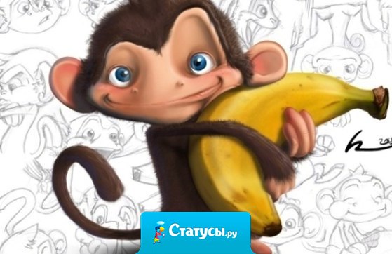 Какой бы ни была ты цивильной, тихой, культурной и домашней... Придурковатая мартышка дремлет в каждой!