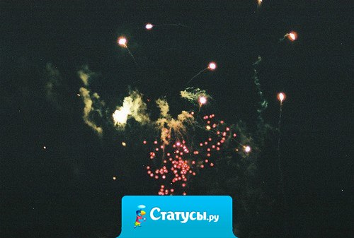 Мои мечты все больше становятся похожими на еле-еле мерцающий огонёк где-то вдали