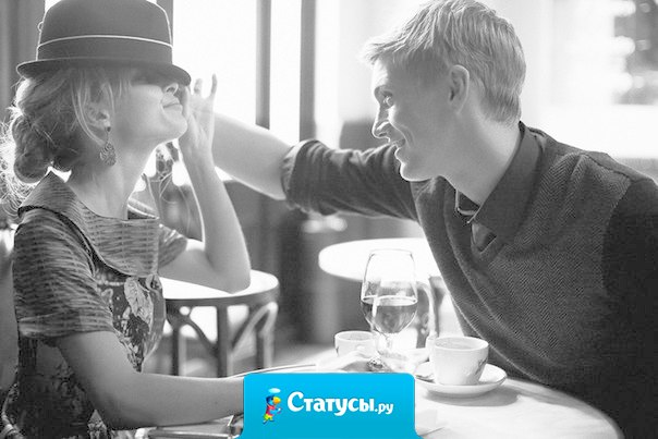 Больше всего оживляет беседу не ум, а взаимное доверие.